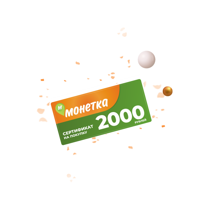 7 сертификатов в магазин «Монетка» на 2000 руб.